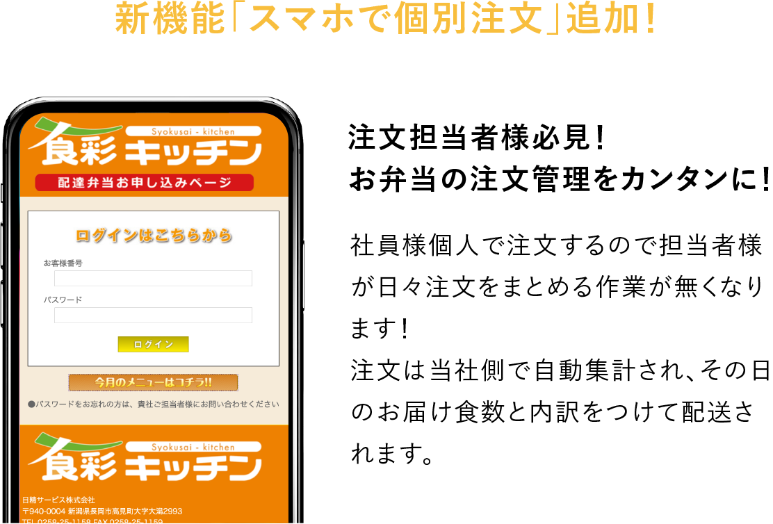 新機能「スマホで個別注文」追加！