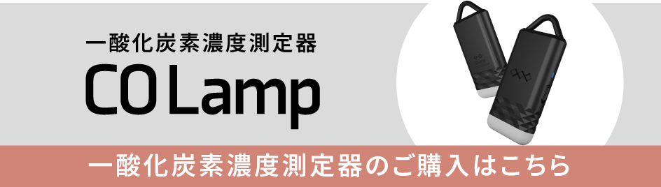 COLamp 販売中