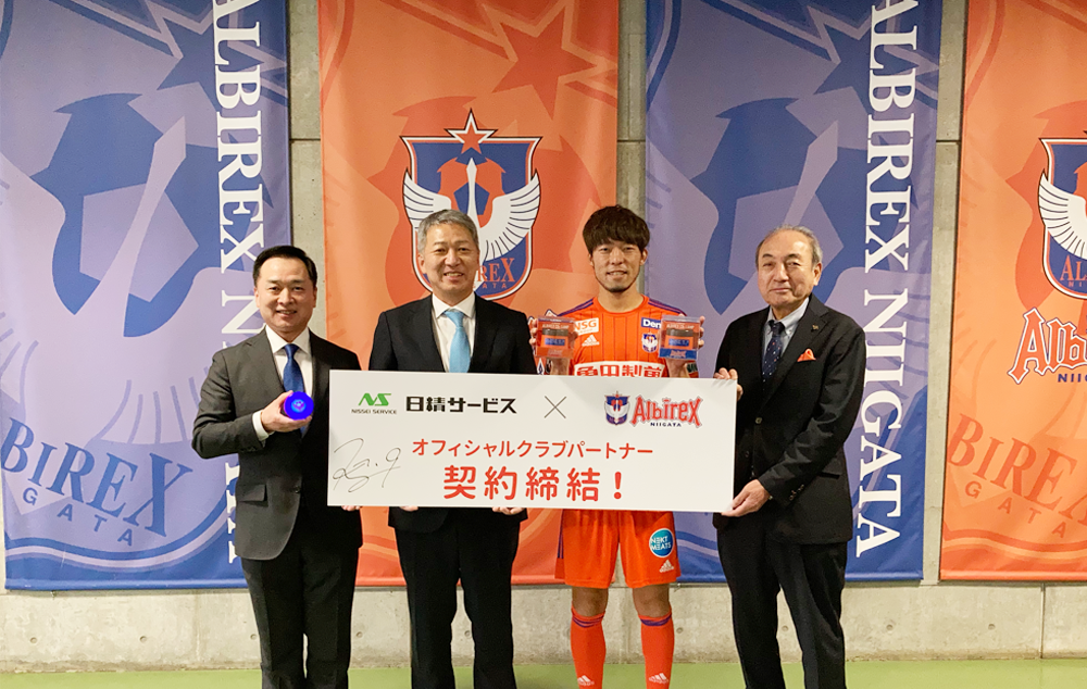 アルビレックス新潟とパートナー契約