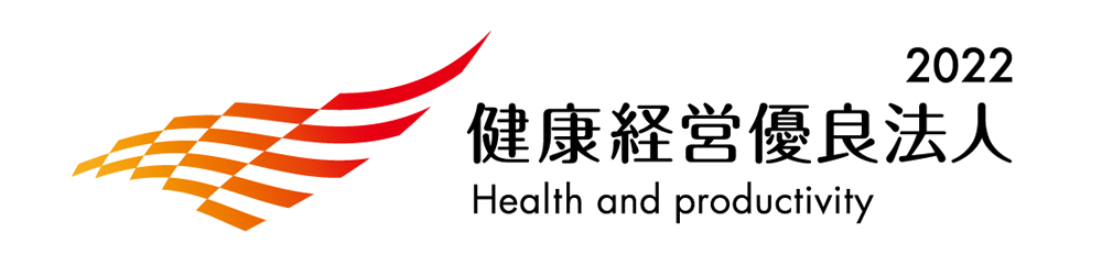 健康経営優良法人2022（大規模法人部門）