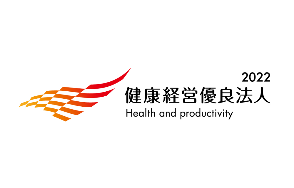 健康経営優良法人2022認定のお知らせ