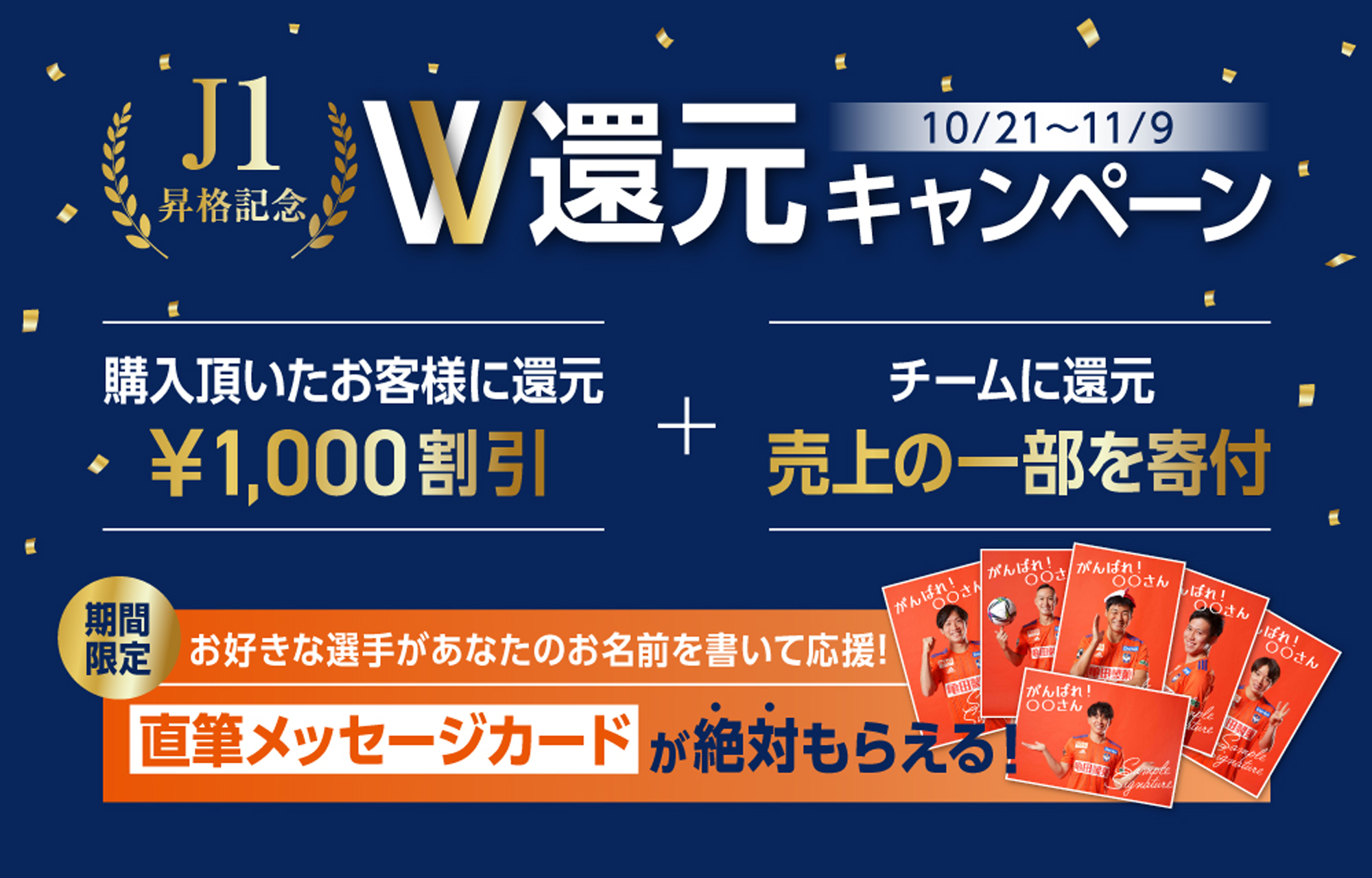 W還元キャンペーン