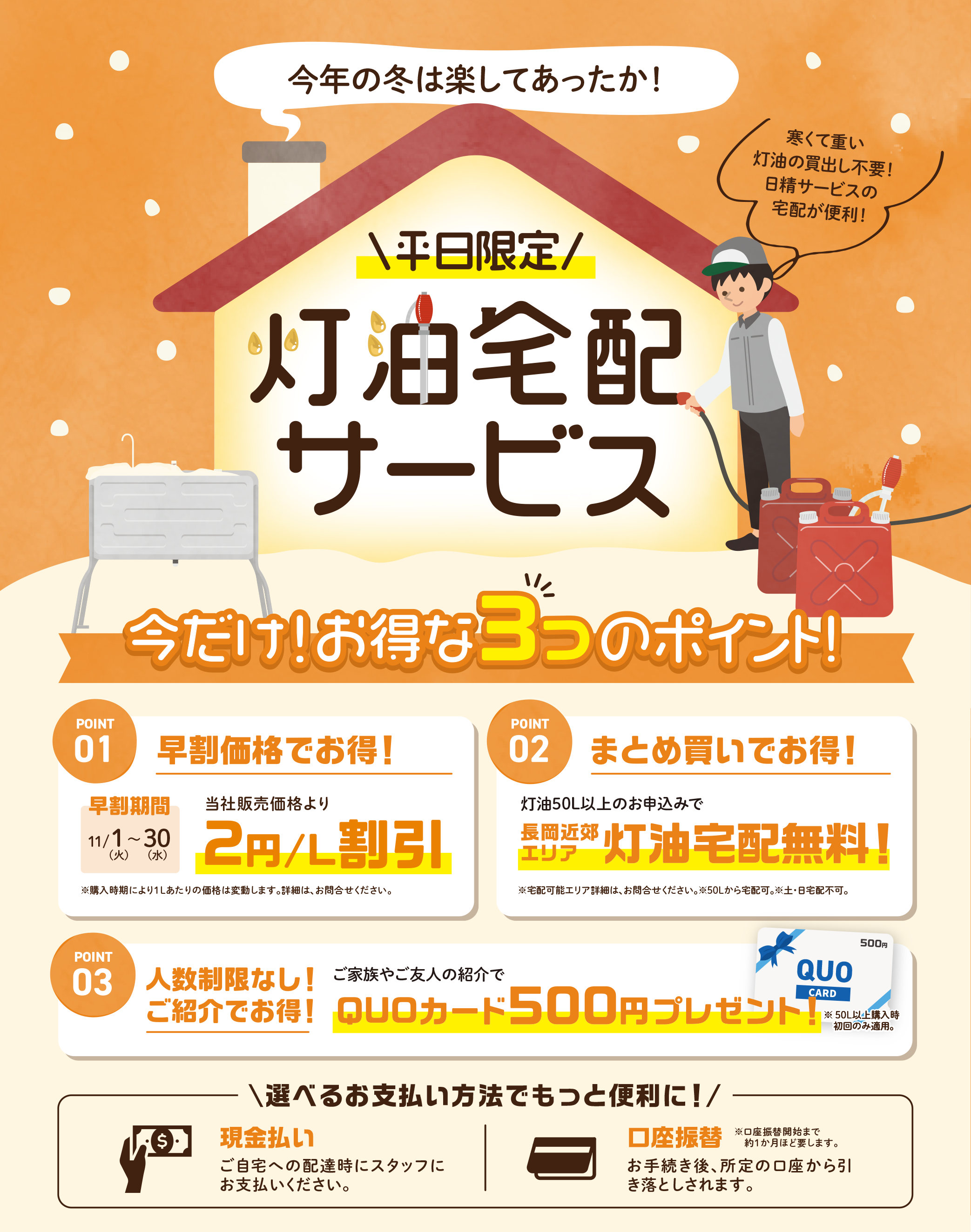 お得な灯油配達キャンペーン実施中