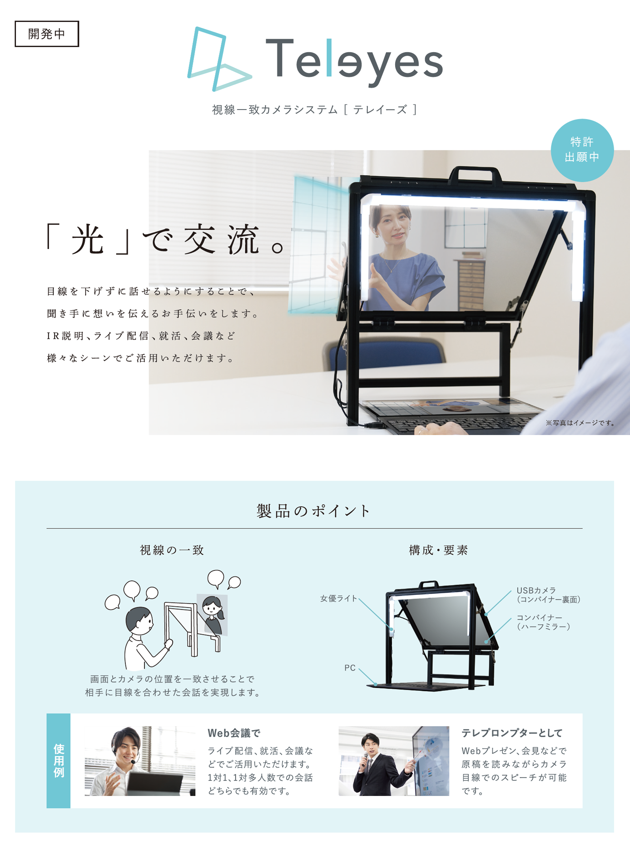 長岡市役所に「テレイーズ/Teleyes」（視線一致カメラシステム）の試験導入が決定