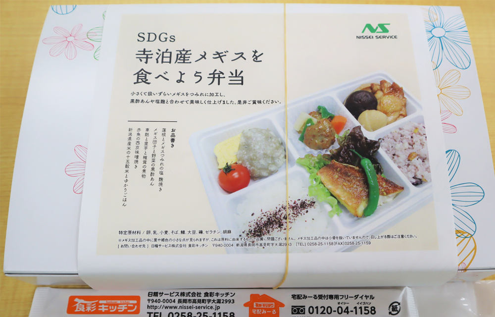 未利用魚弁当