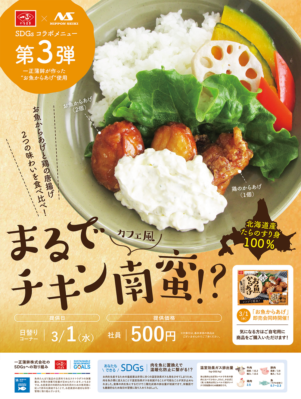 まるでチキン南蛮!?