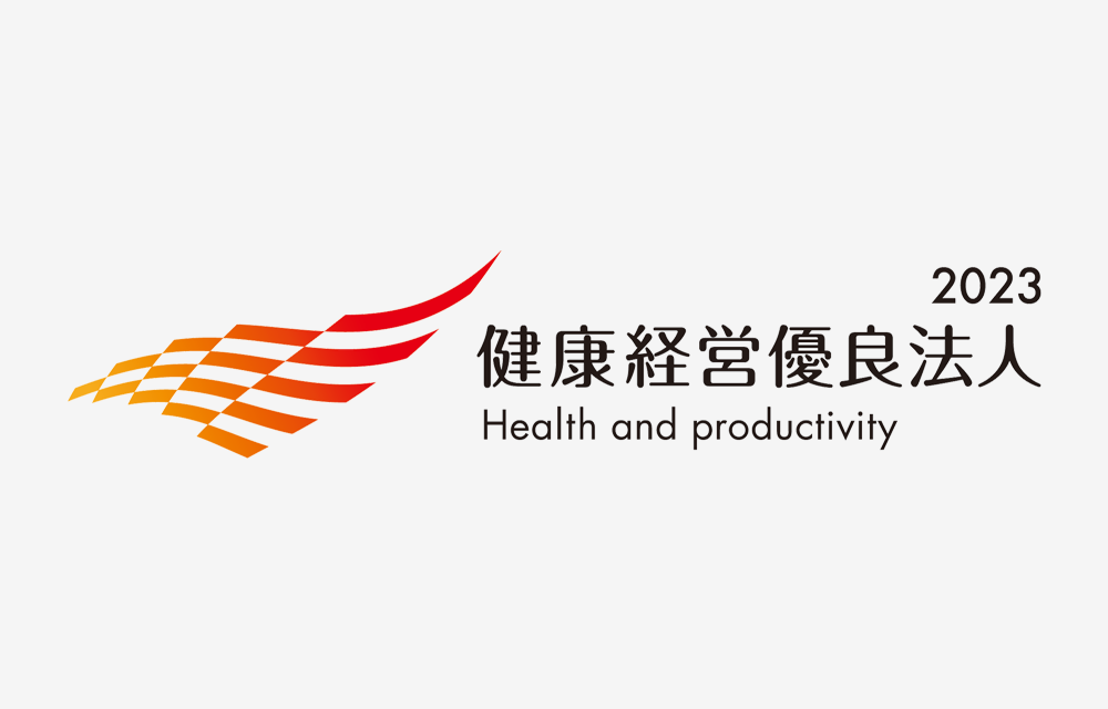 健康経営優良法人2023