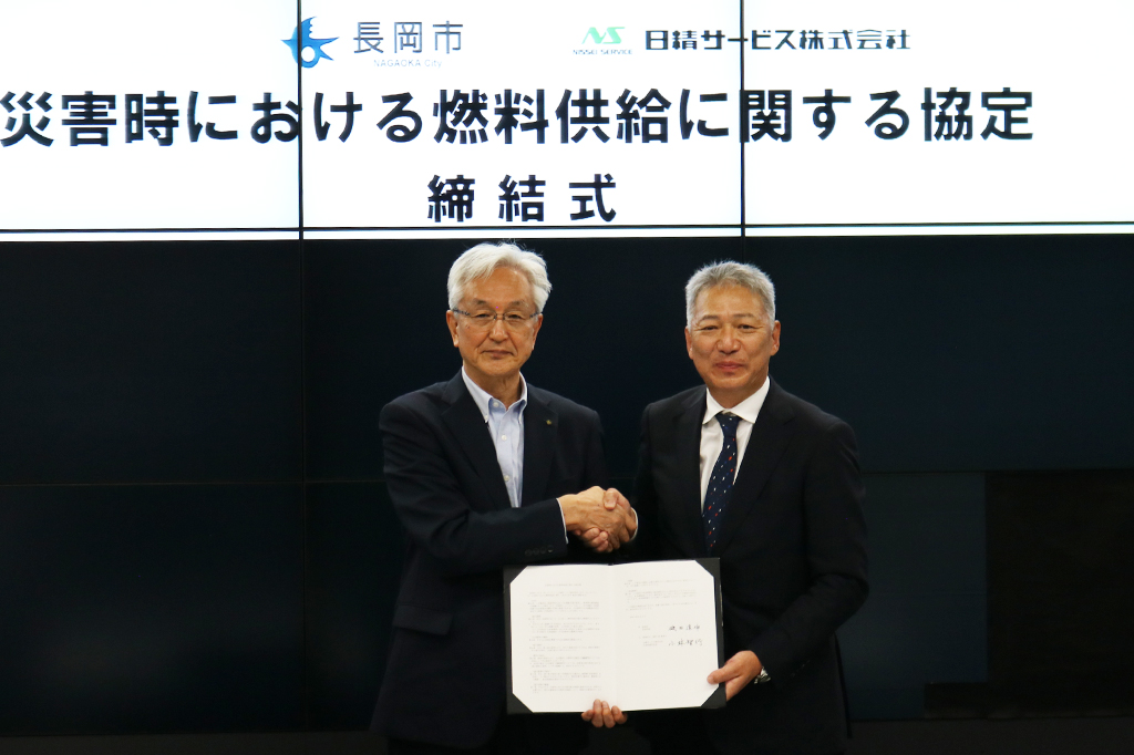 長岡市と日精サービスが「災害時における燃料供給に関する協定』を締結